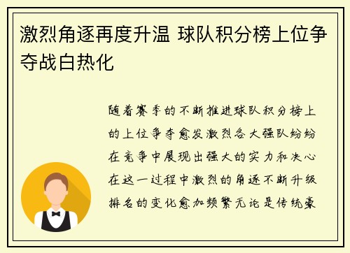 激烈角逐再度升温 球队积分榜上位争夺战白热化
