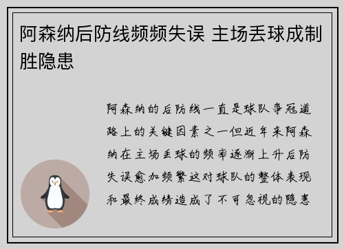 阿森纳后防线频频失误 主场丢球成制胜隐患 阿森纳后防线频频失误 主场丢球成制胜隐患