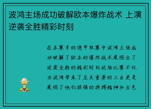 波鸿主场成功破解欧本爆炸战术 上演逆袭全胜精彩时刻