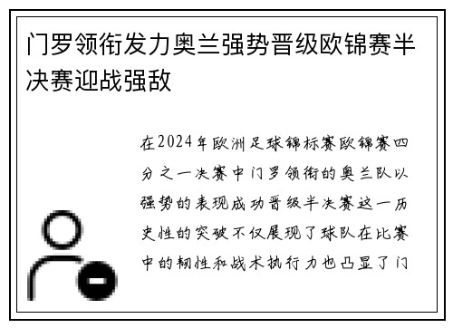 门罗领衔发力奥兰强势晋级欧锦赛半决赛迎战强敌