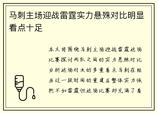马刺主场迎战雷霆实力悬殊对比明显看点十足