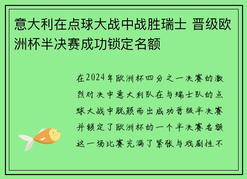 意大利在点球大战中战胜瑞士 晋级欧洲杯半决赛成功锁定名额