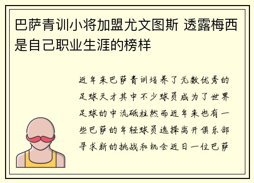 巴萨青训小将加盟尤文图斯 透露梅西是自己职业生涯的榜样
