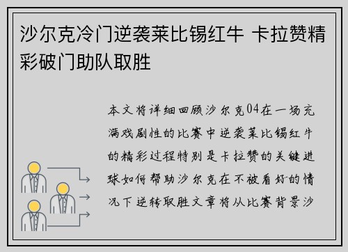 沙尔克冷门逆袭莱比锡红牛 卡拉赞精彩破门助队取胜